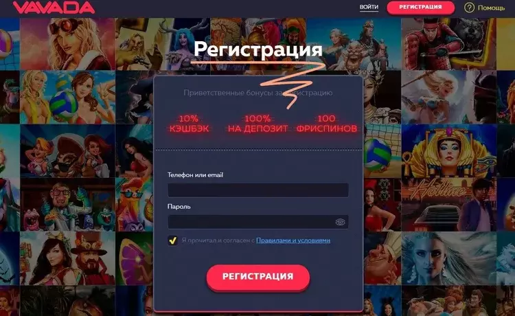 Бонус при регистрации в Вавада