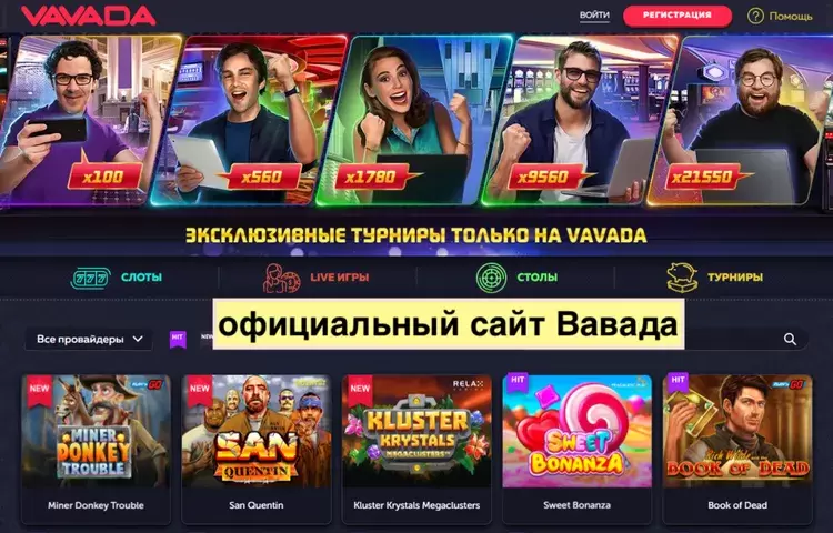 Новинки игр в казино Вавада